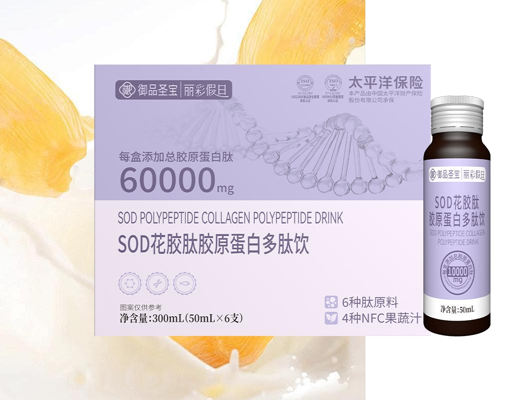 SOD Polypeptide Collagen Drink 60,000mg – Glow From Within!