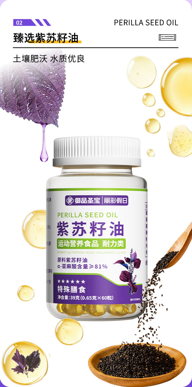 Perilla Seed Oil Soft Capsules – Pure Omega-3 Power